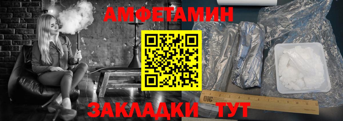 Amphetamine Розовый Вольск