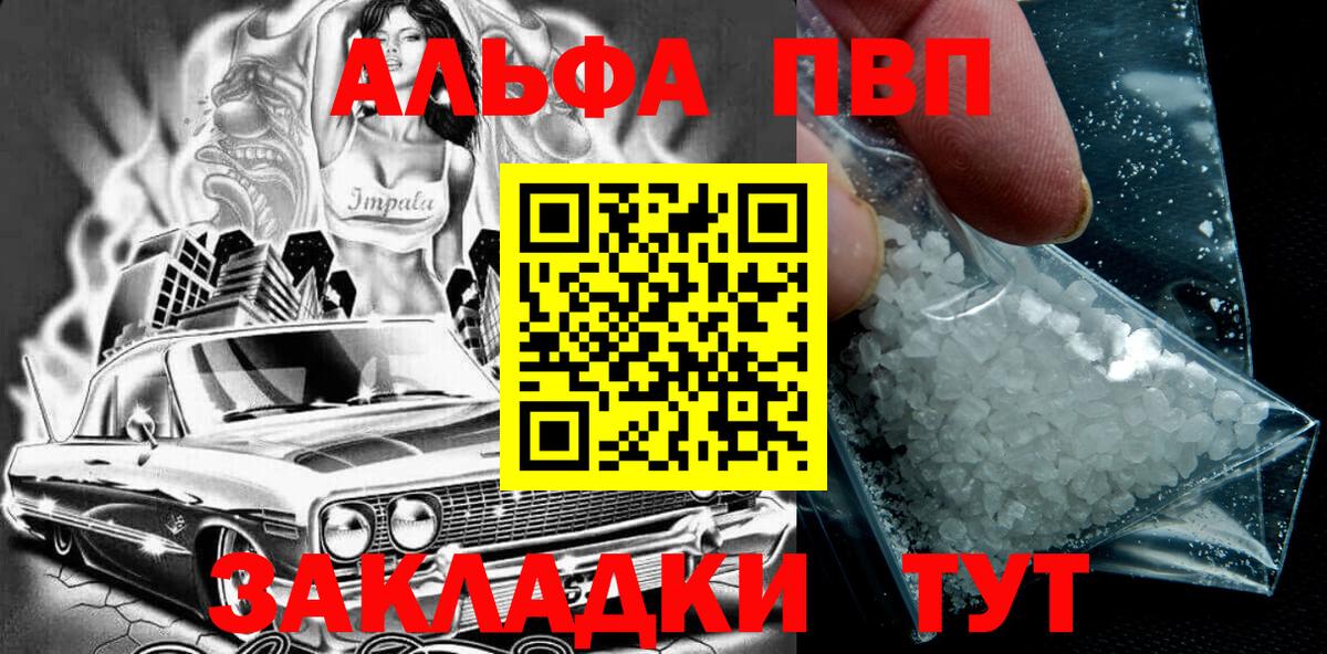 Alpha PVP Соль  даркнет сайт  Вольск  APVP VHQ  A-PVP Crystall  Вход с VPN 
