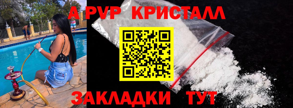 А ПВП VHQ Вольск