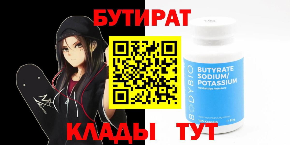 Вольск  БУТИРАТ Butirat  Вход с VPN 