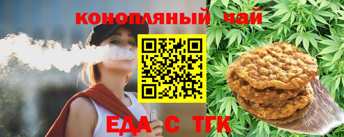 Вольск  Еда ТГК конопля  Вход с VPN 