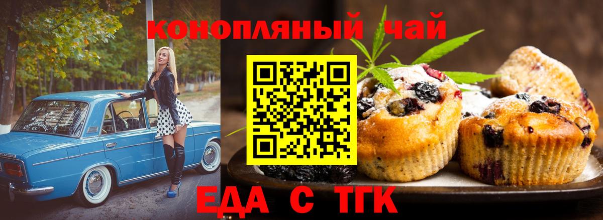 Cannafood марихуана Вольск