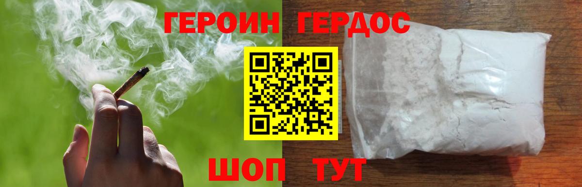 ГЕРОИН гречка Вольск