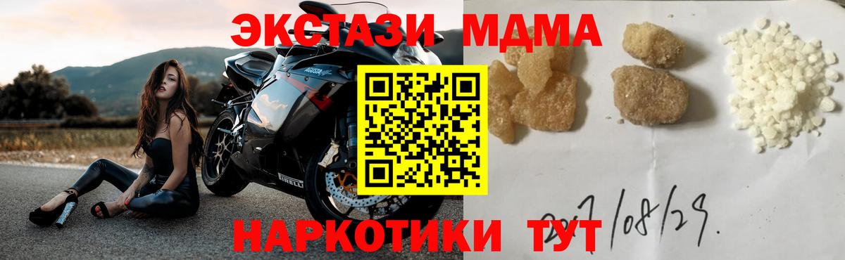 МДМА crystal  MDMA кристаллы  Вход с VPN  Вольск 