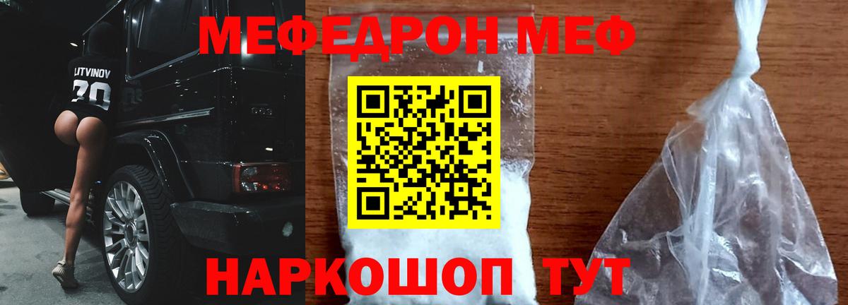 Вольск  МЕФ мука  купить наркотик  Меф  Мефедрон мука  Вход с VPN 