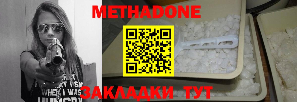 МЕТАДОН кристалл  Вход с VPN  Вольск 